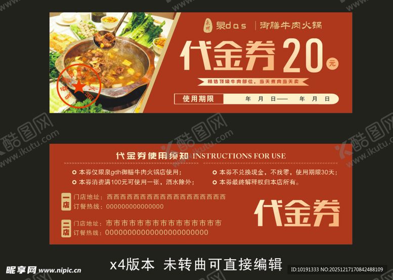 编号：43903212221424143926【酷图网】源文件下载-代金券