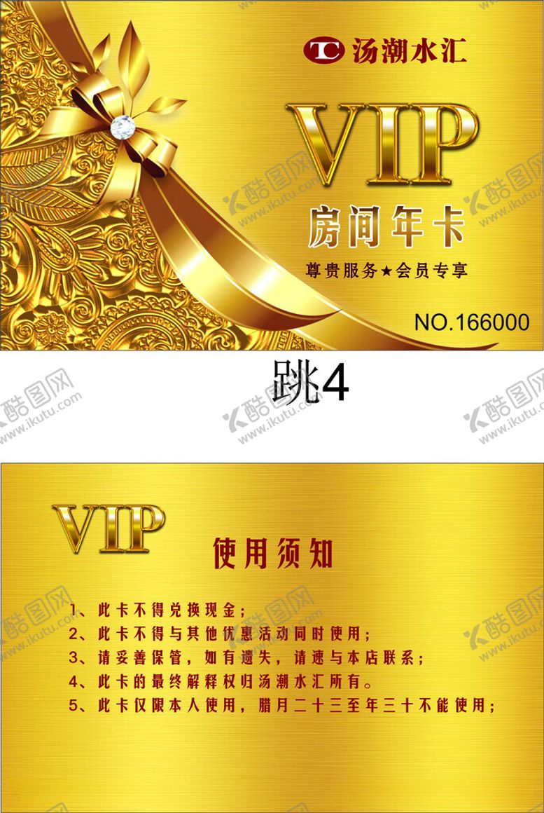 编号：97874812102143568591【酷图网】源文件下载-洗浴VIP卡