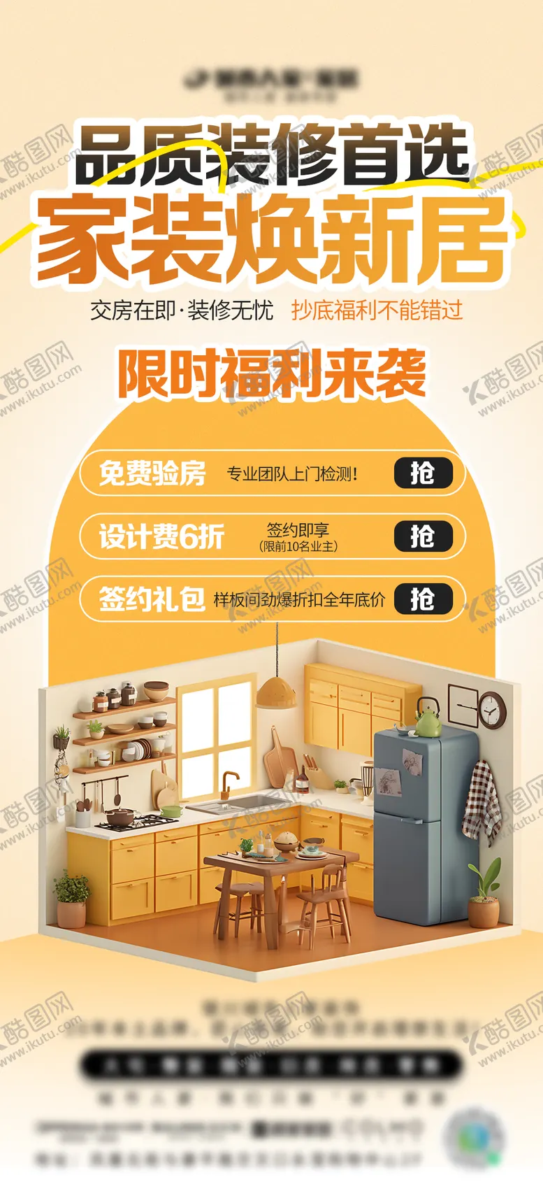 编号：93611809071058177370【酷图网】源文件下载-样板间交付海报