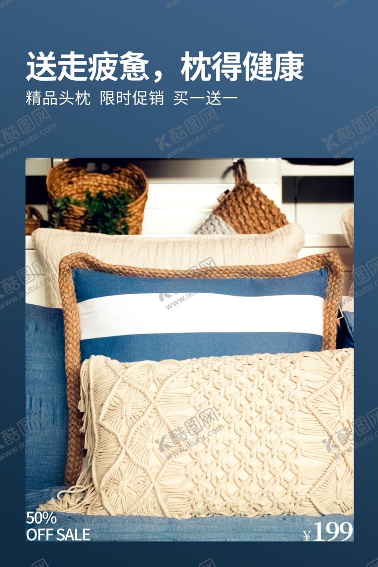 编号：51749005040015138703【酷图网】源文件下载-床上用品家具简约海报图片