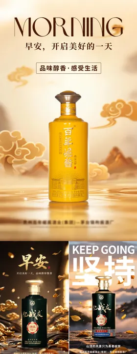 白酒产品系列海报