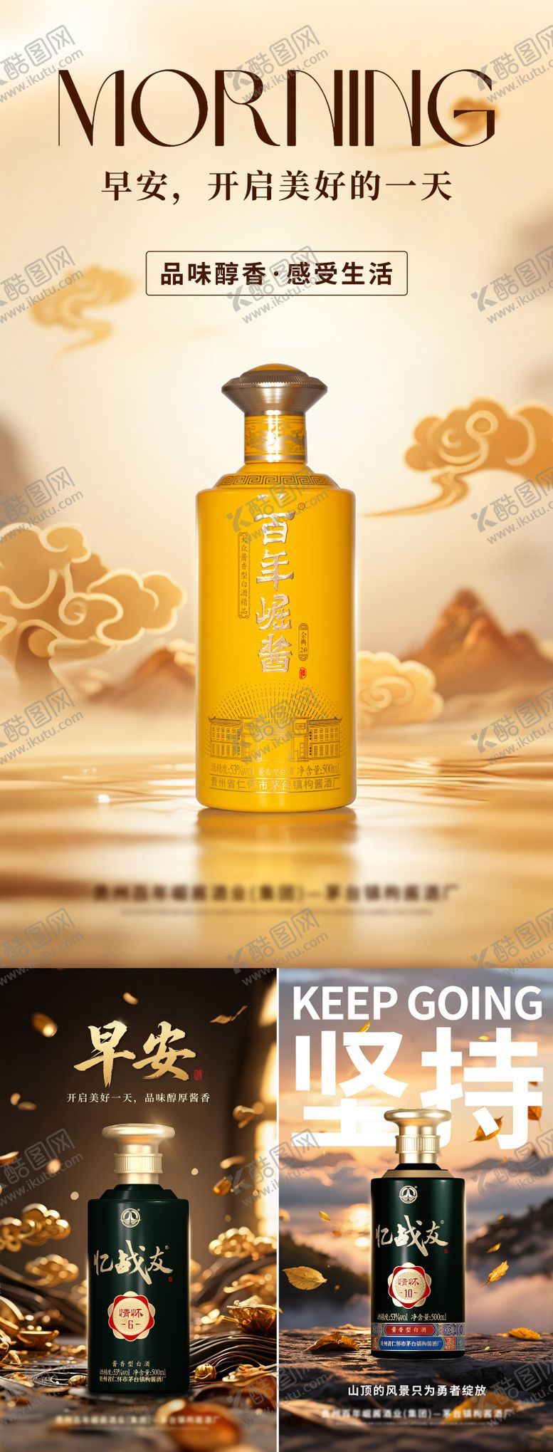 编号：92205908181653575430【酷图网】源文件下载-白酒产品系列海报