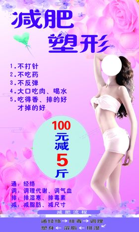 减肥塑形