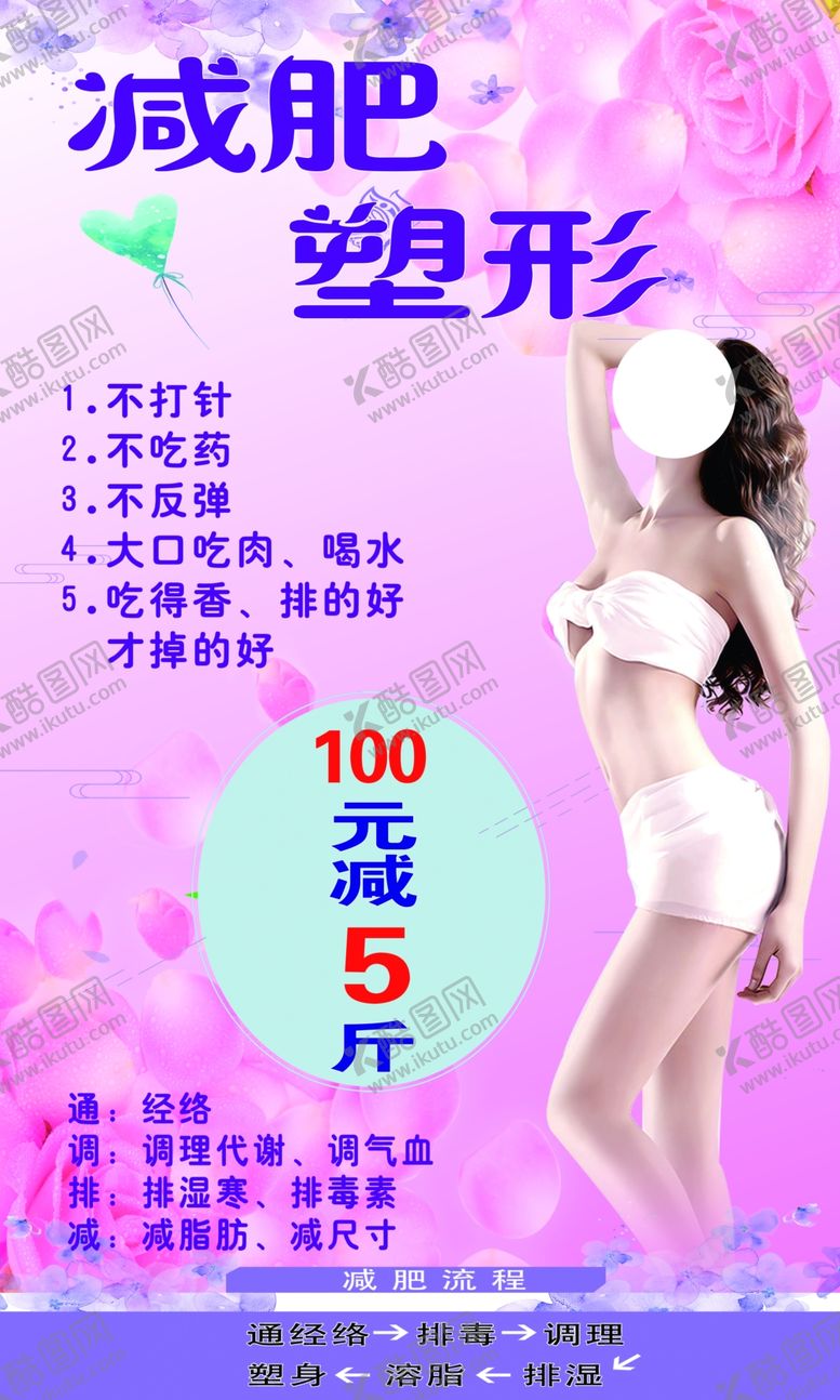 编号：49650510252240312775【酷图网】源文件下载-减肥塑形