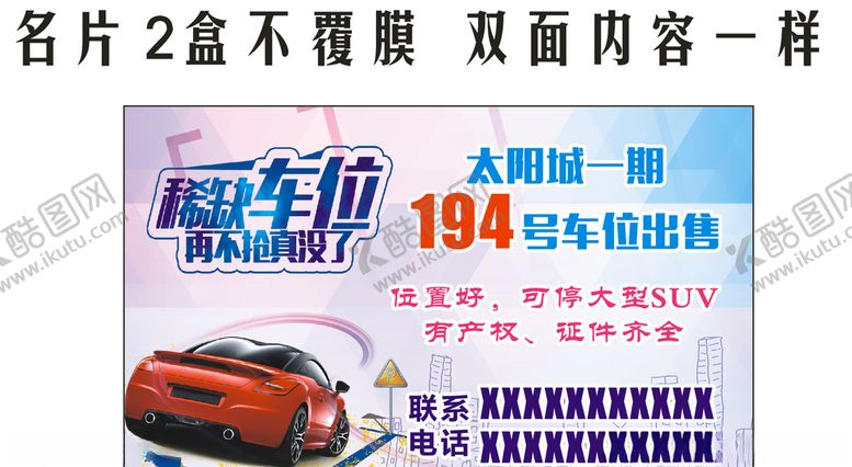 编号：16069210071032191751【酷图网】源文件下载-停车位