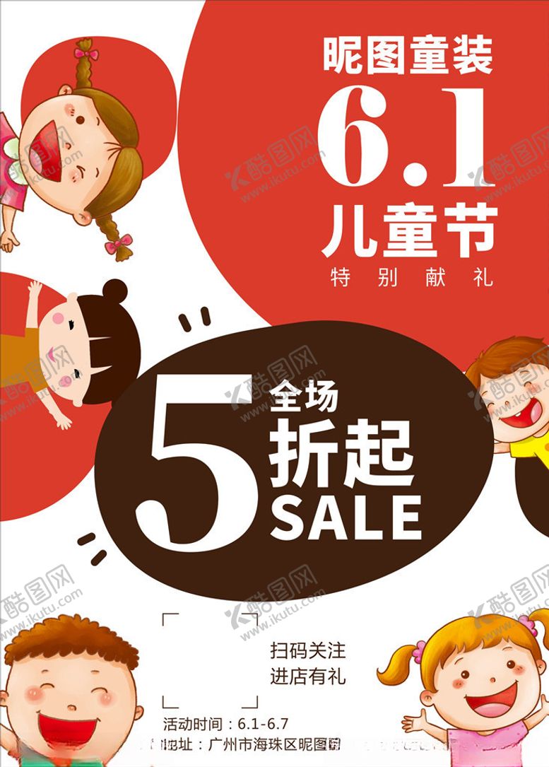 编号：77031510030031485964【酷图网】源文件下载-61儿童节图片