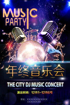 音乐会促销活动宣传海报素材