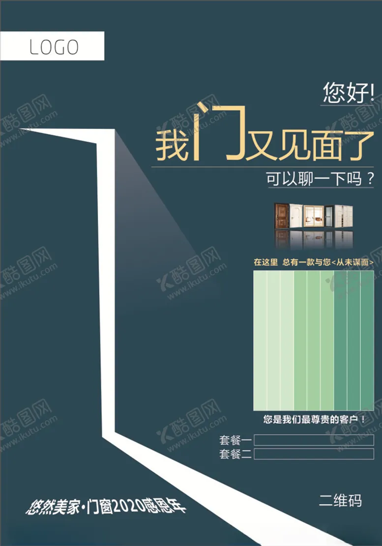 编号：41844210050407463788【酷图网】源文件下载-门窗海报