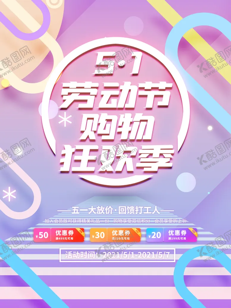 编号：51970610031803025296【酷图网】源文件下载-劳动节
