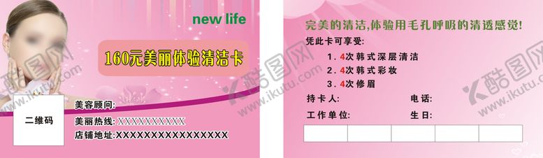 编号：91926701170858071160【酷图网】源文件下载-养生馆体验券  新生活体验券