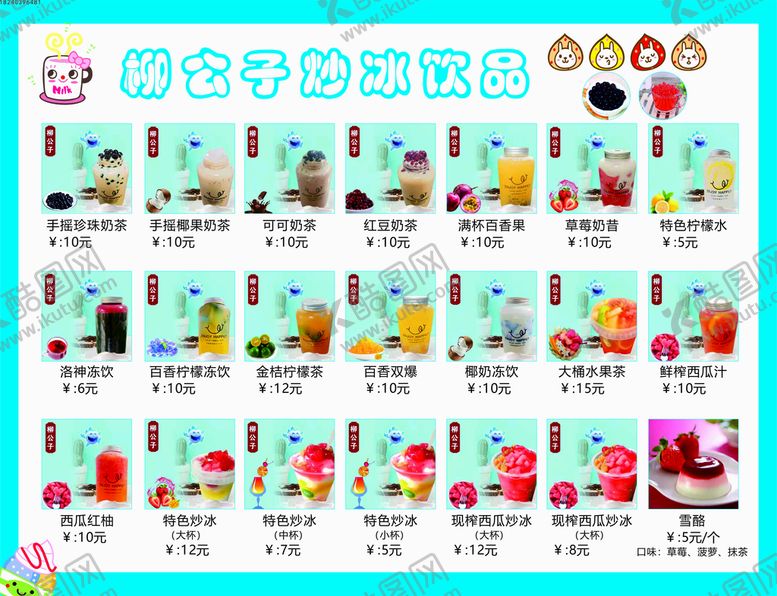 编号：87951009240407490495【酷图网】源文件下载-炒冰