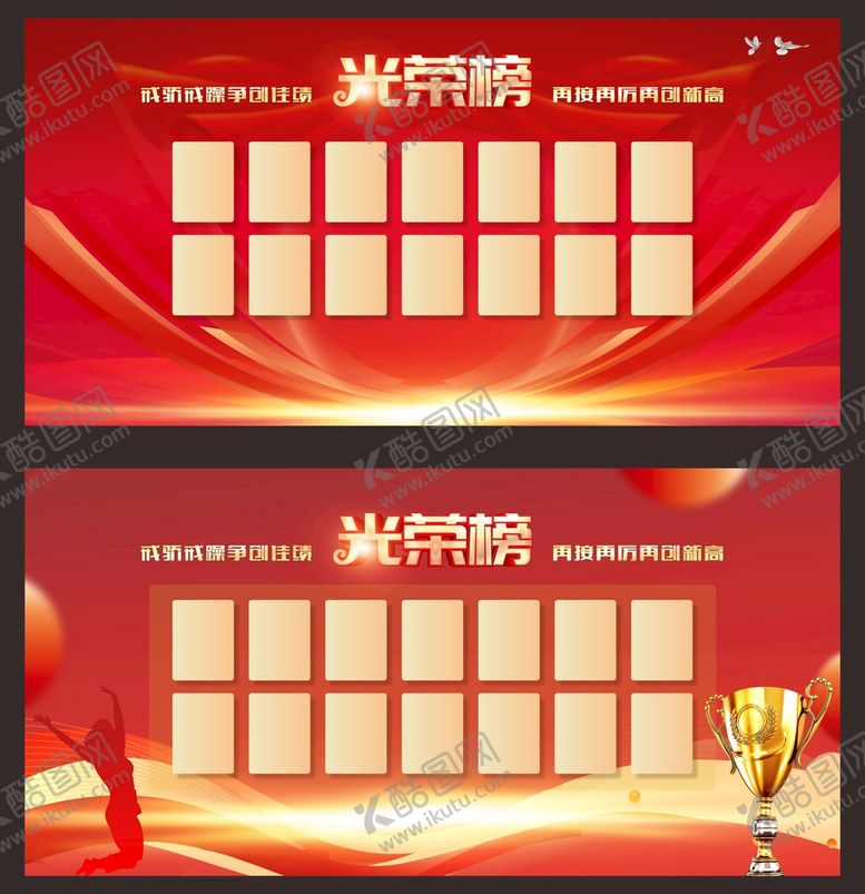 编号：72377601251539284290【酷图网】源文件下载-光荣榜