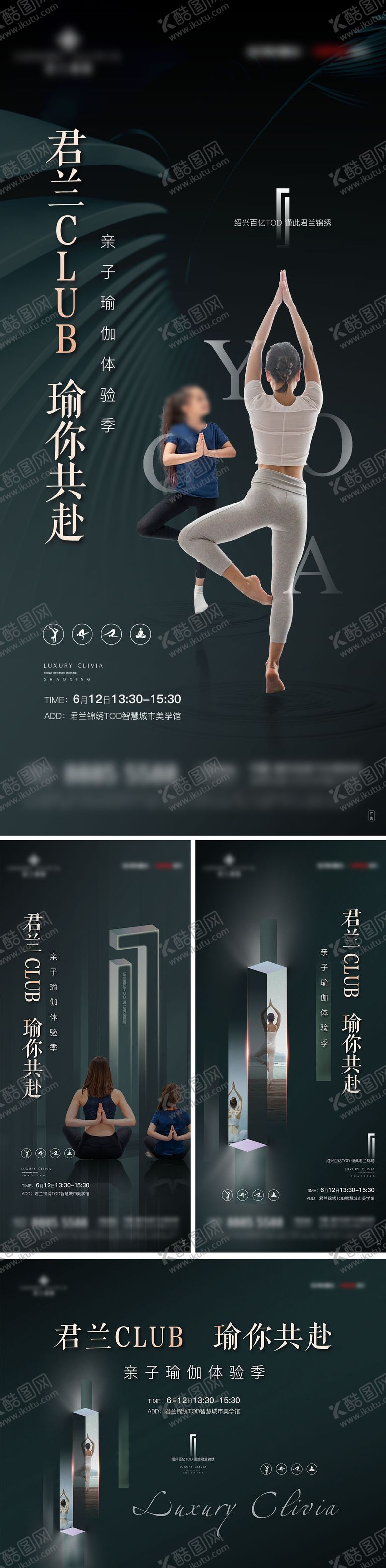 亲子瑜伽暖场活动海报地产体验