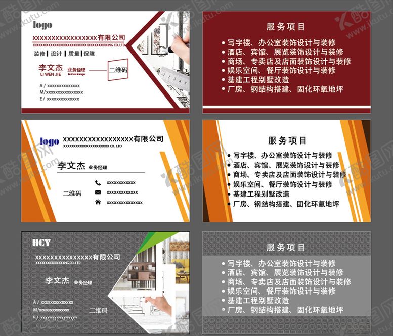 编号：35116009280534507521【酷图网】源文件下载-装修名片模板