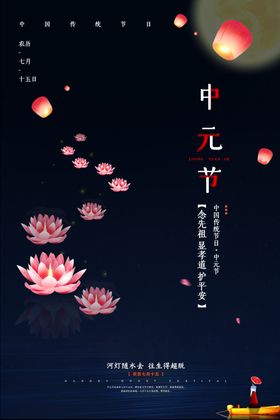 中元节海报