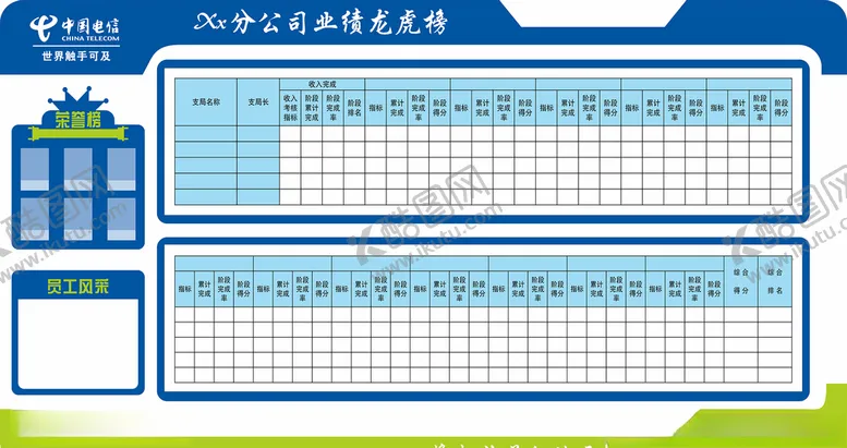 编号：96733406280041556184【酷图网】源文件下载-中国电信龙虎榜