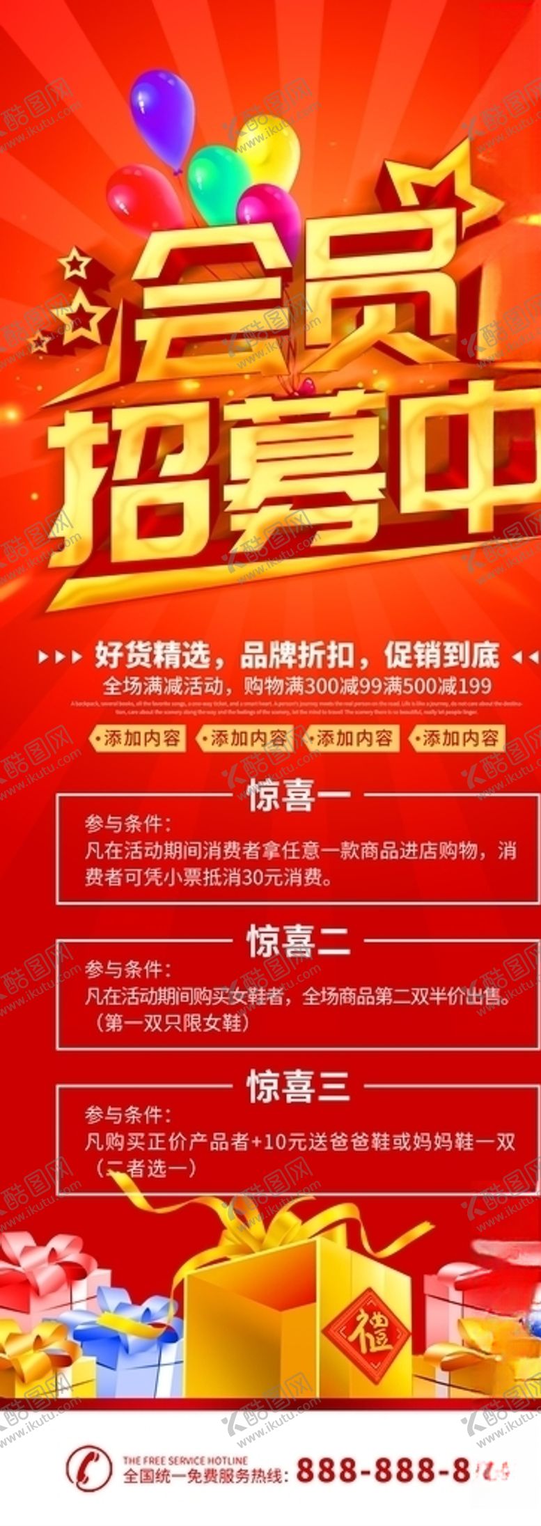 编号：94353510290951171129【酷图网】源文件下载-会员招募展架