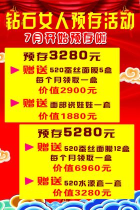 钻石女人预存活动