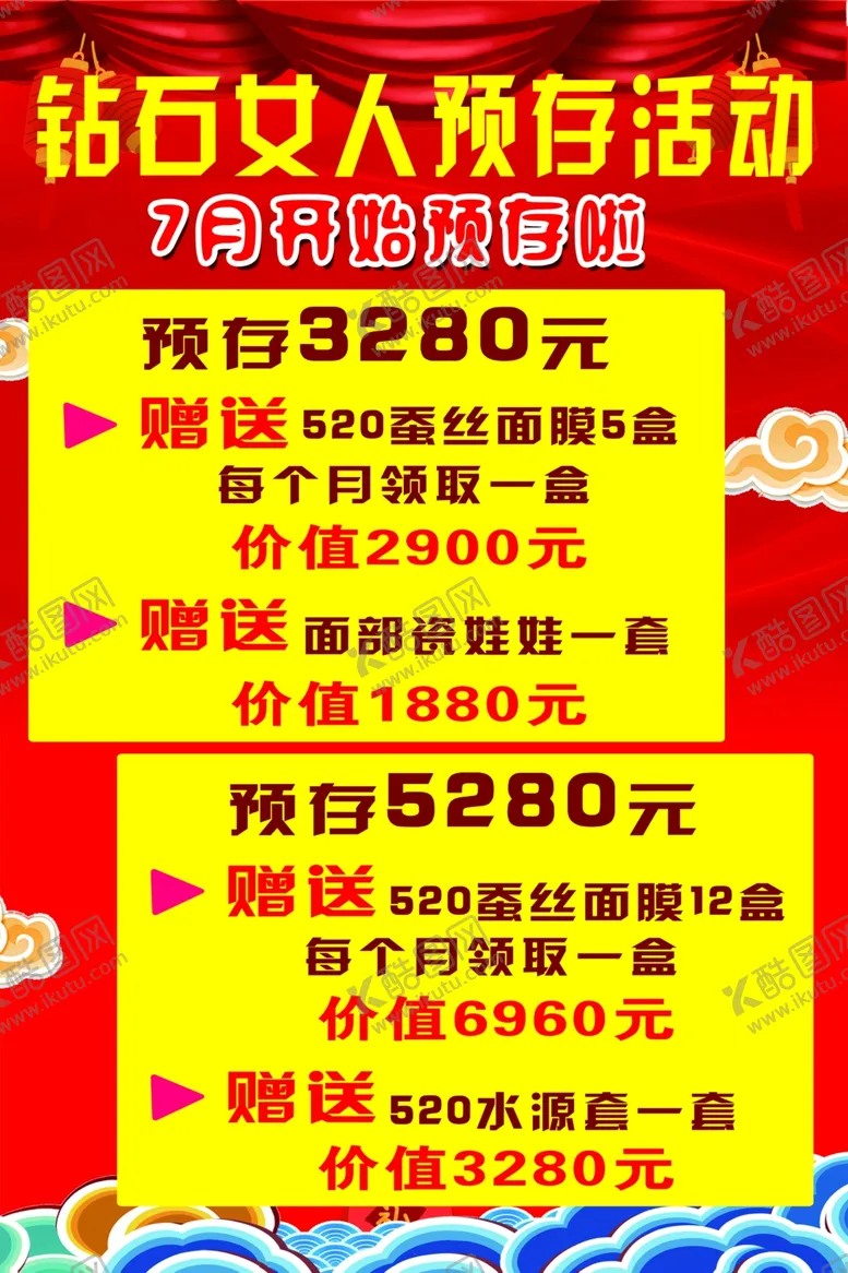 编号：42775107030106244008【酷图网】源文件下载-钻石女人预存活动