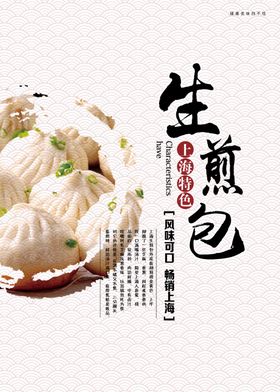 包子海报