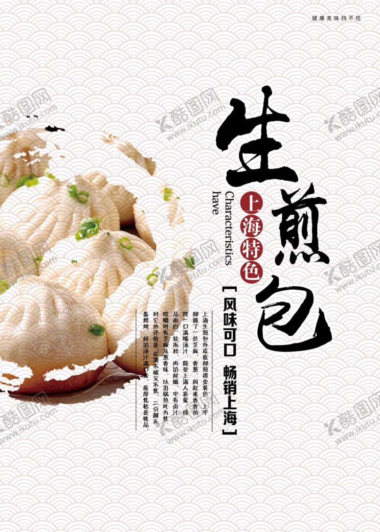 编号：64208806251953016514【酷图网】源文件下载-包子海报