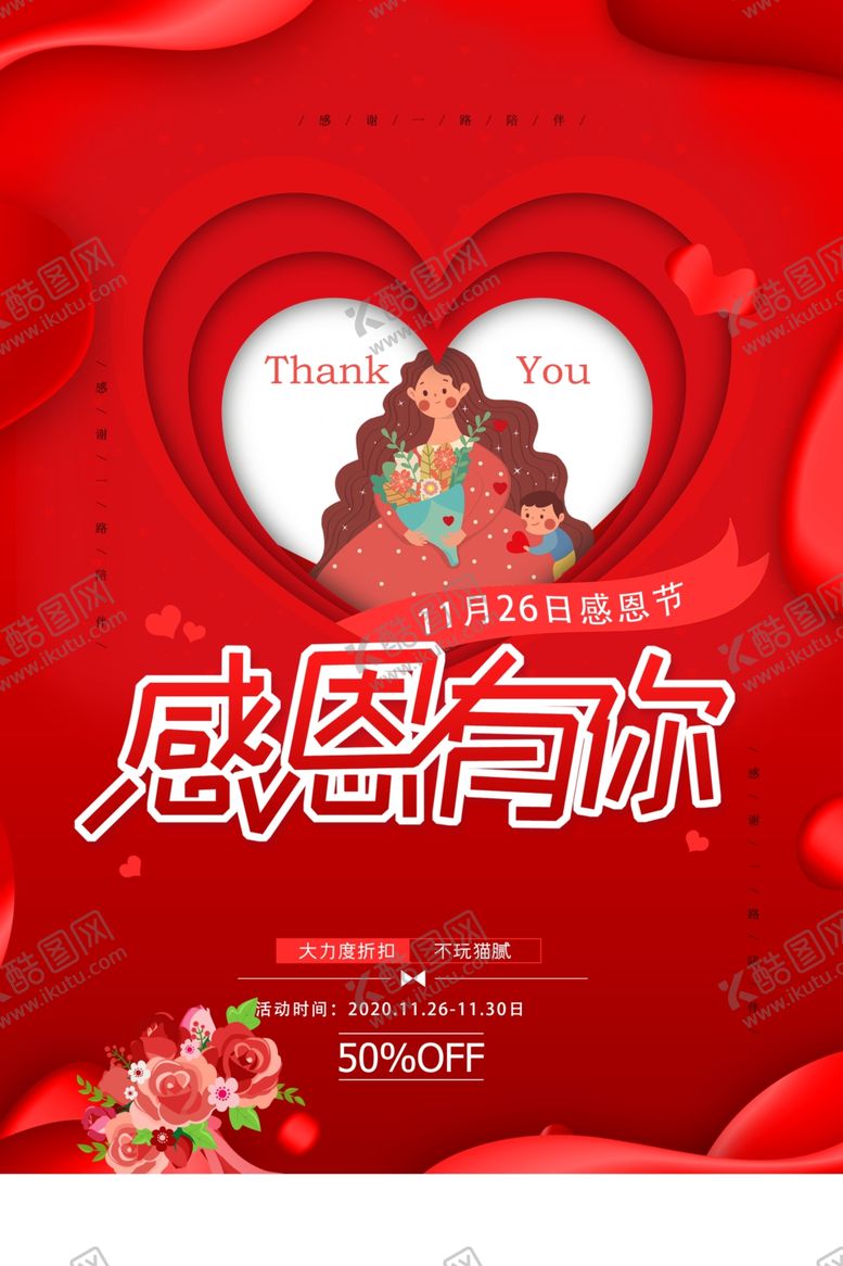 编号：44840804251545452145【酷图网】源文件下载-感恩有你