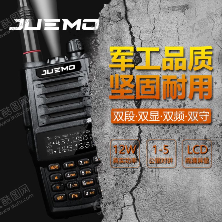 编号：89000710030218004575【酷图网】源文件下载-对讲机主图