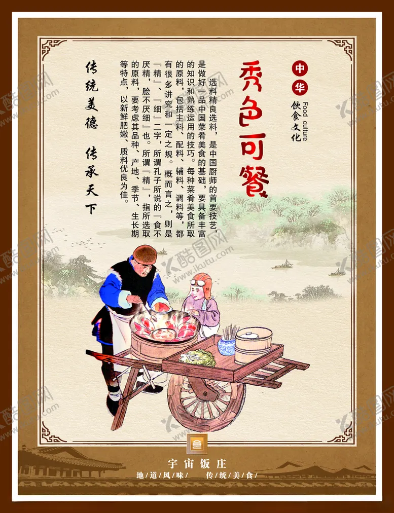 编号：54593312130944249027【酷图网】源文件下载-美食海报