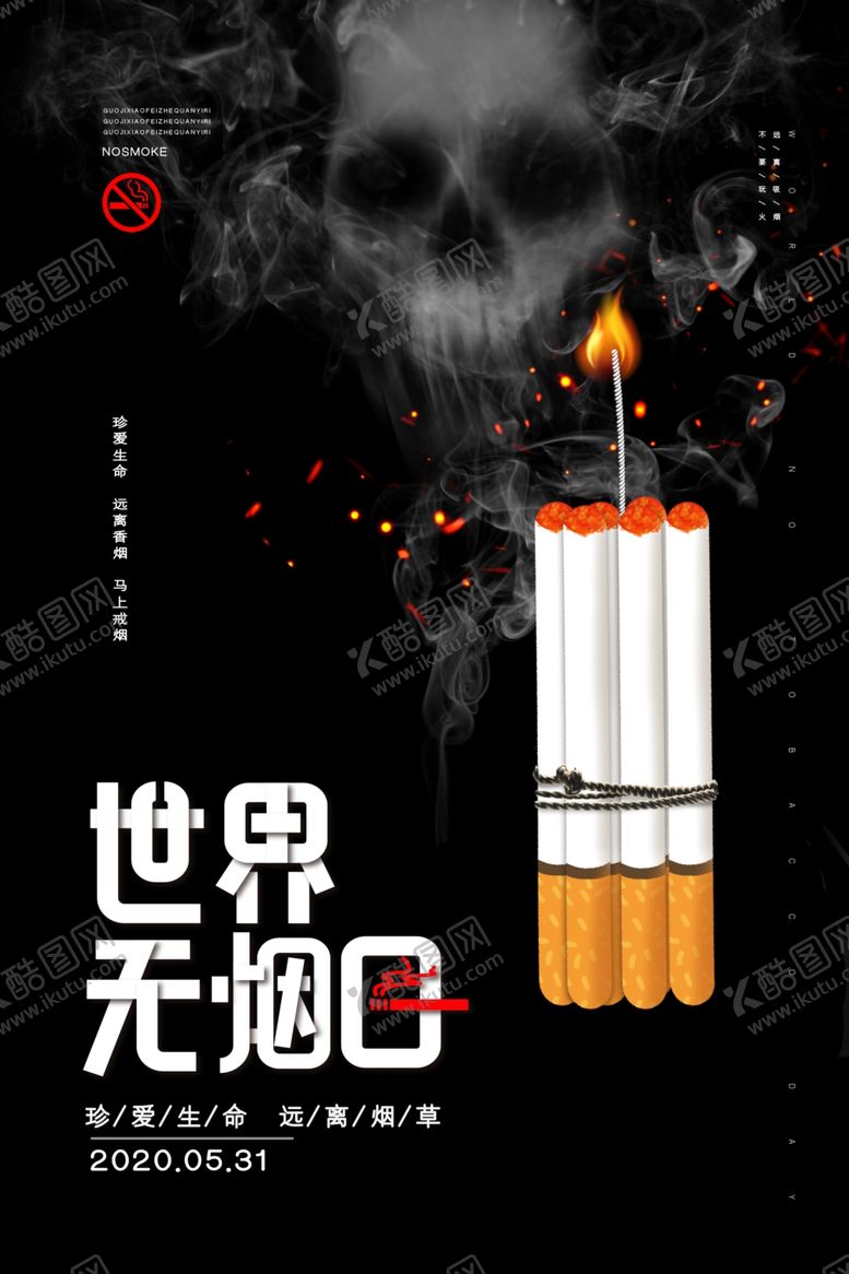 编号：97789810281745485382【酷图网】源文件下载-世界无烟日