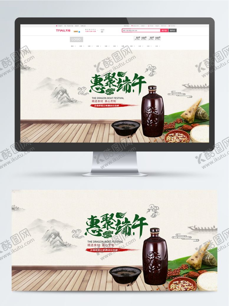 编号：33976507122345517546【酷图网】源文件下载-粽情端午