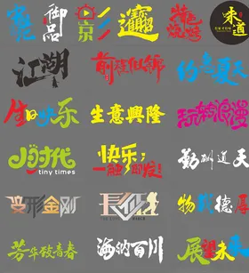 广告样品字