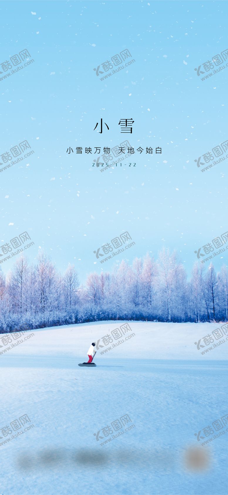 编号：43035811180202007257【酷图网】源文件下载-小雪海报