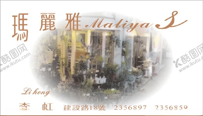 编号：96880607012118137415【酷图网】源文件下载-鲜花名片