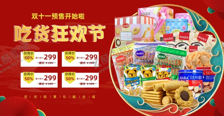 编号：21349412111201514023【酷图网】源文件下载-双11海报