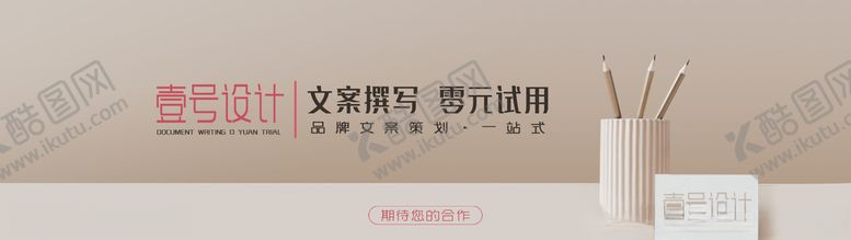 编号：38940610250836069683【酷图网】源文件下载-文案