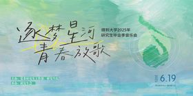 草坪音乐节活动主画面