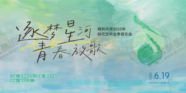 编号：35126309072359081571【酷图网】源文件下载-草坪音乐节活动主画面