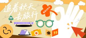 旅行秋日出游露营活动背景板