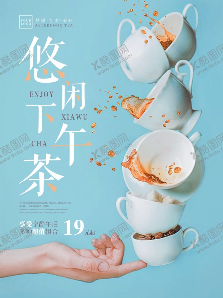 编号：13252509120223042331【酷图网】源文件下载-悠闲下午茶