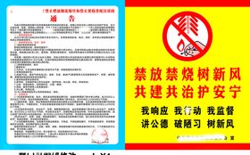 禁放禁烧通告