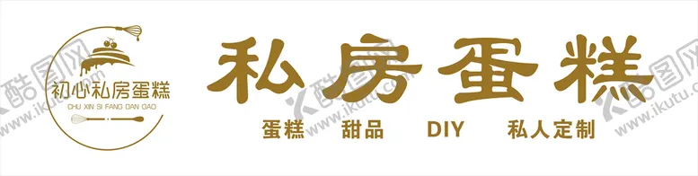 编号：79767301262334586664【酷图网】源文件下载-初心私房蛋糕