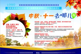 中秋节十一国庆节旅游广告宣传