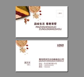 五谷杂粮名片