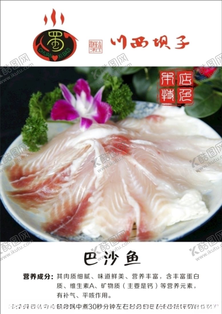 编号：61483810210612183943【酷图网】源文件下载-巴沙鱼