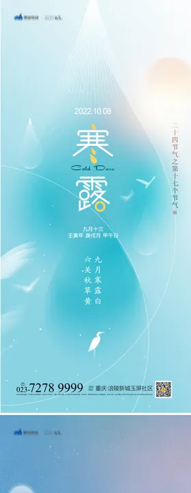 寒露节气海报鹤二十四水