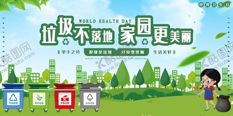 编号：57193507031603425962【酷图网】源文件下载-垃圾分类