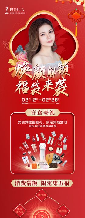 医美五一焕颜季活动长图