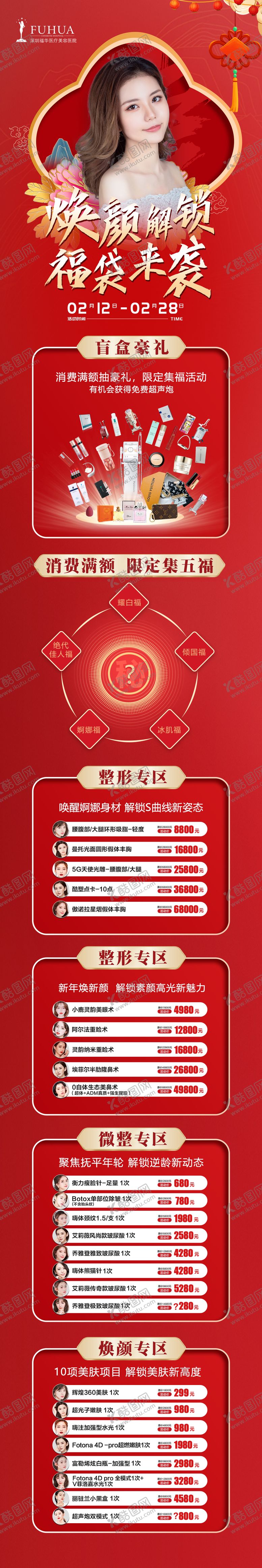 编号：38203901141129023979【酷图网】源文件下载-医美焕颜解锁活动长图海报
