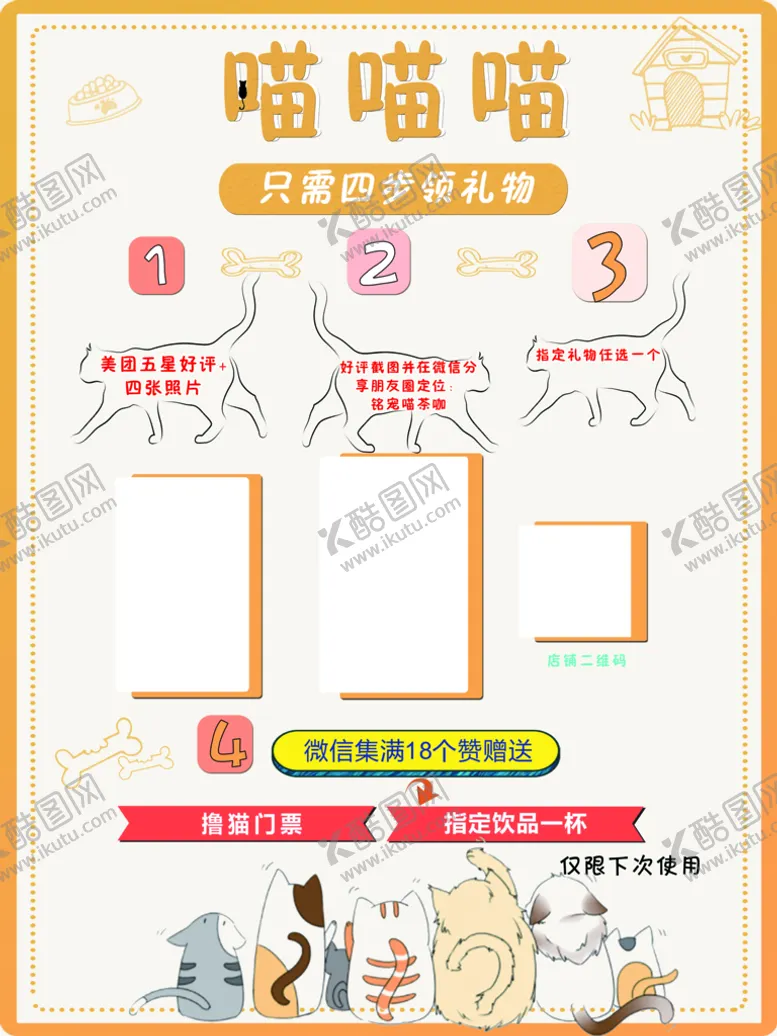 编号：09847110031052399160【酷图网】源文件下载-喵咖朋友圈海报