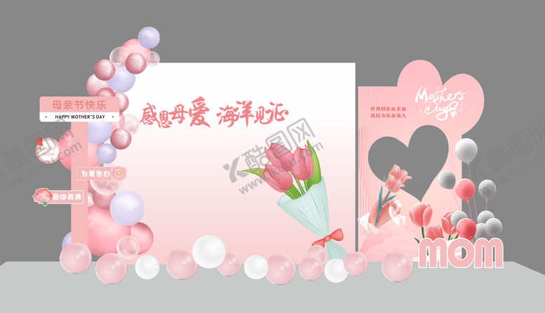 编号：28284905092304521636【酷图网】源文件下载-母亲节美陈